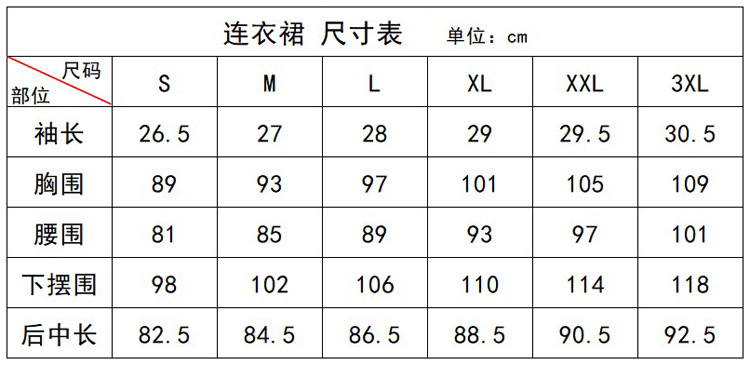 连衣裙尺码表.JPG