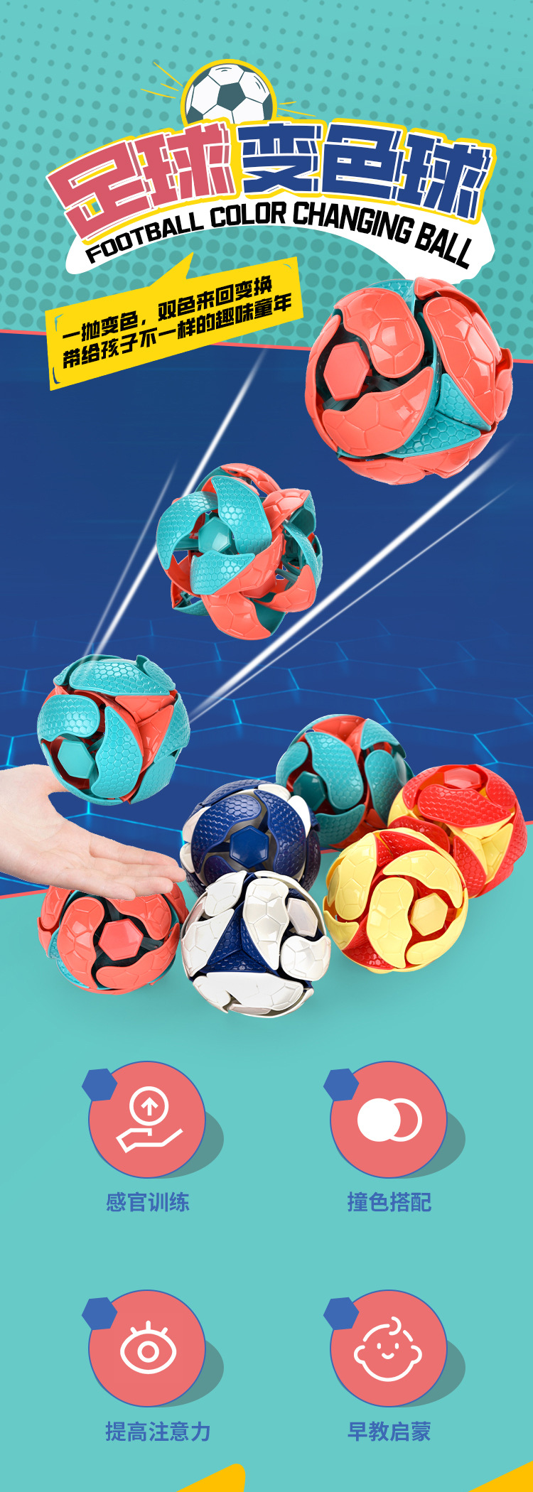 凯利-（3168、3268）-足球变色球-中文版详情页_01