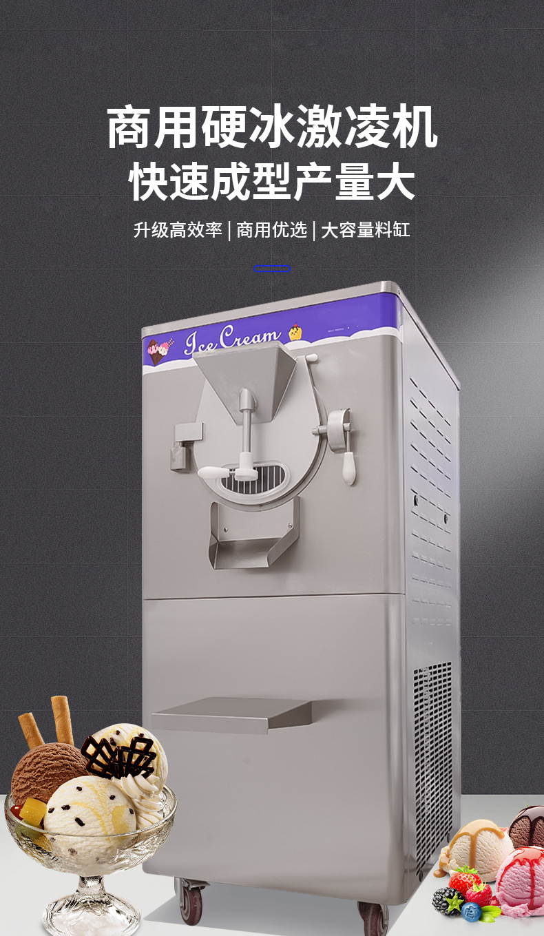 硬冰淇淋机_04.jpg