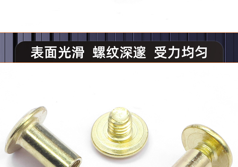 碳钢镀金色子母螺丝铆钉_03_15.jpg