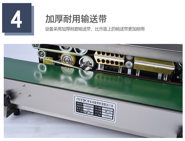 770封口机钢_10
