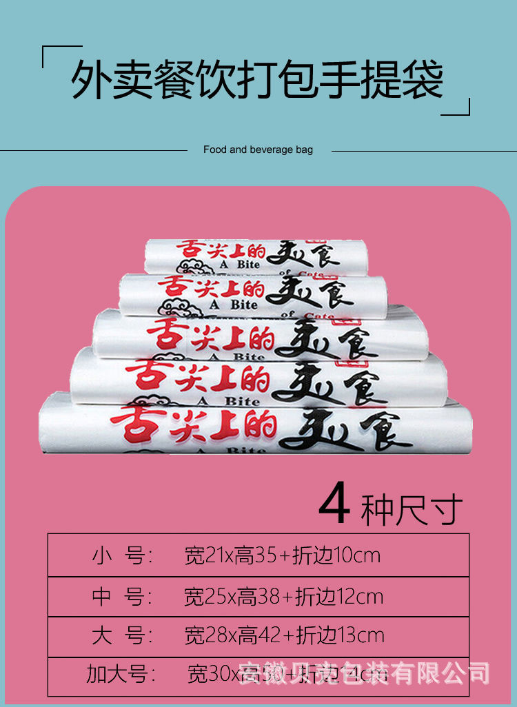 外卖打包袋