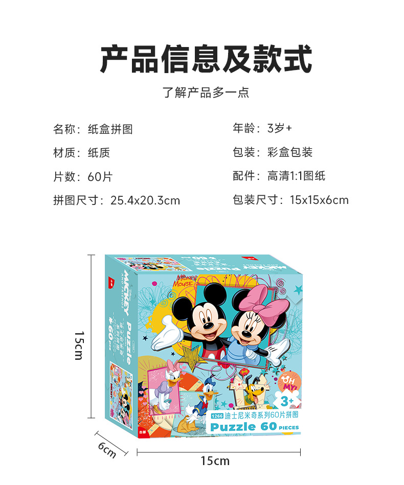 儿童60片拼图(Plan-B)_12.png