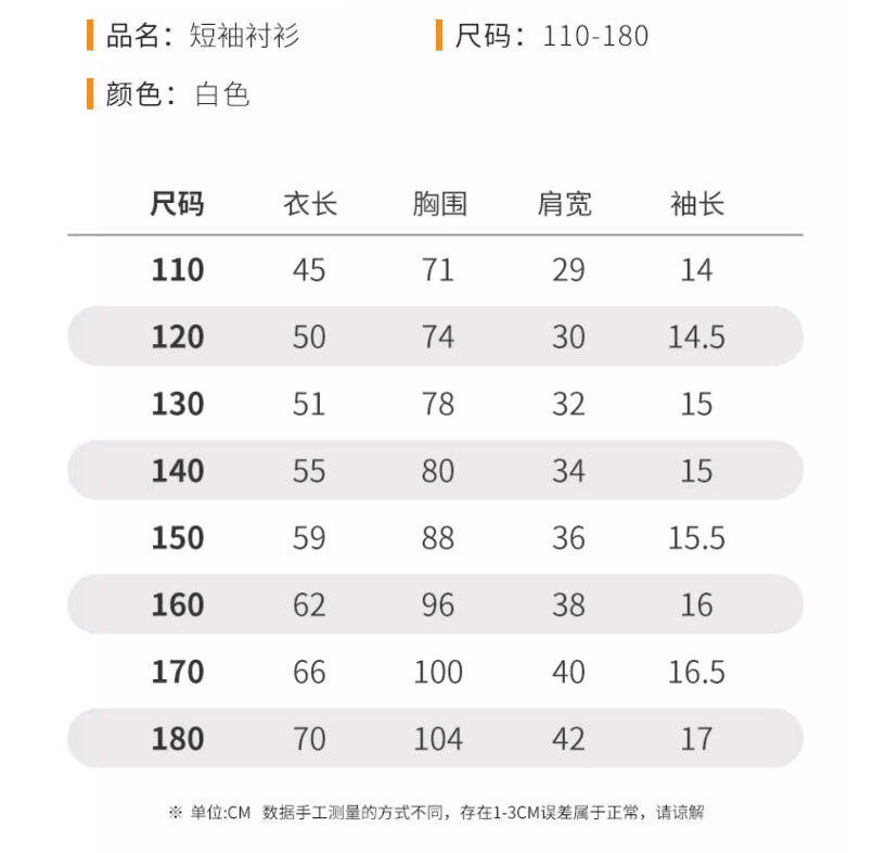 短袖衬衫尺码.png