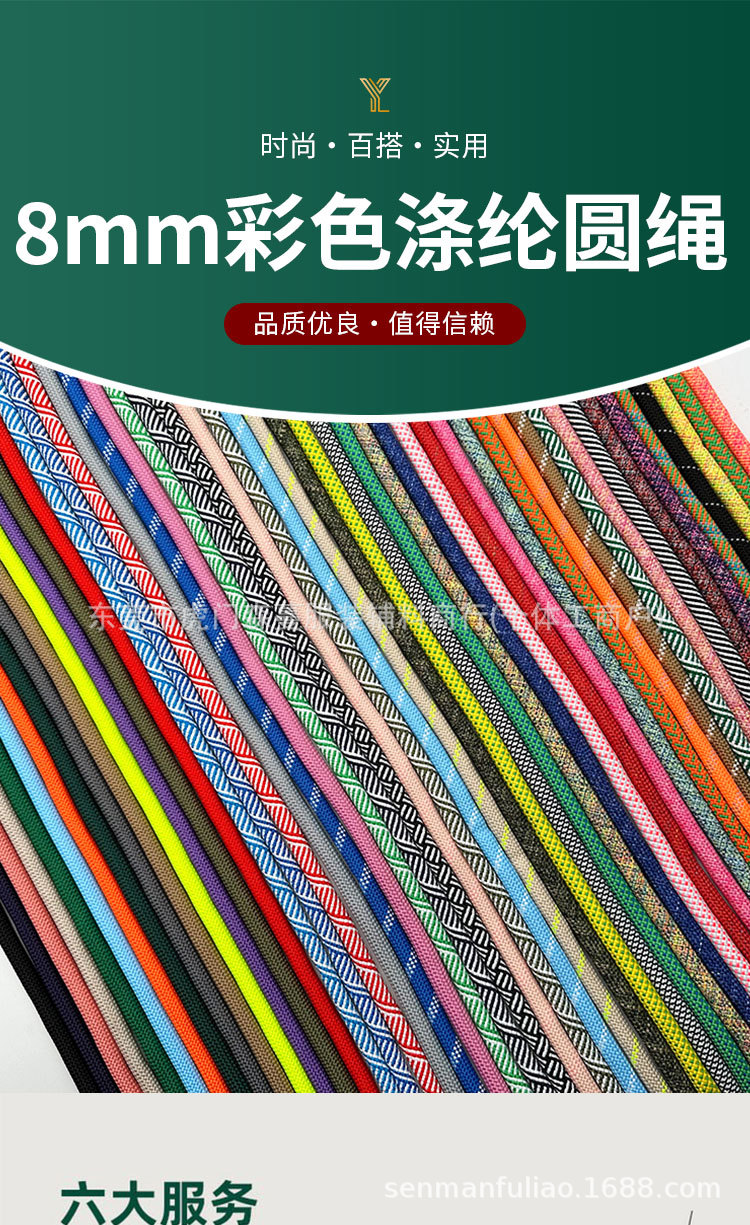 8厘圆绳_01.jpg