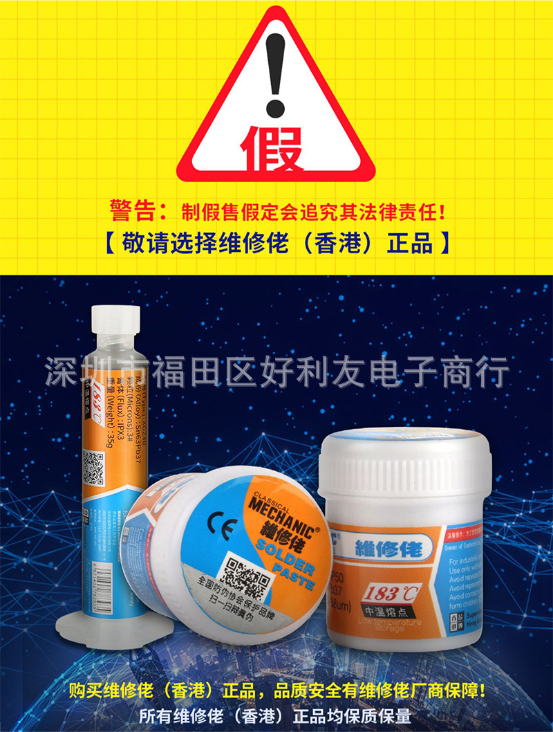 锡膏仿冒对比图 1.jpg