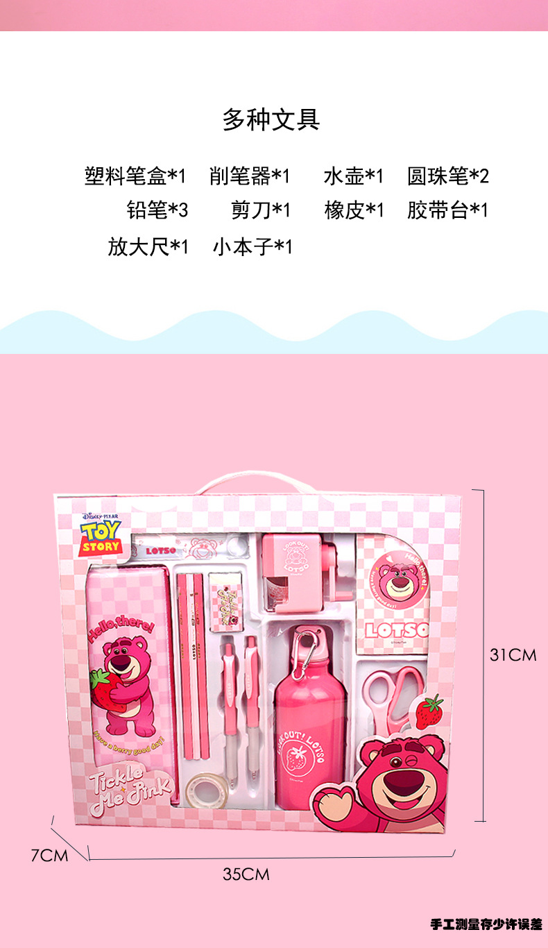 0934草莓熊文具礼盒套装_02