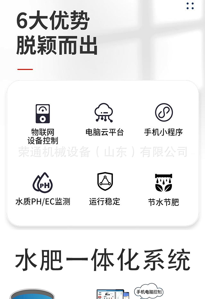 水肥一体机详情页3_02