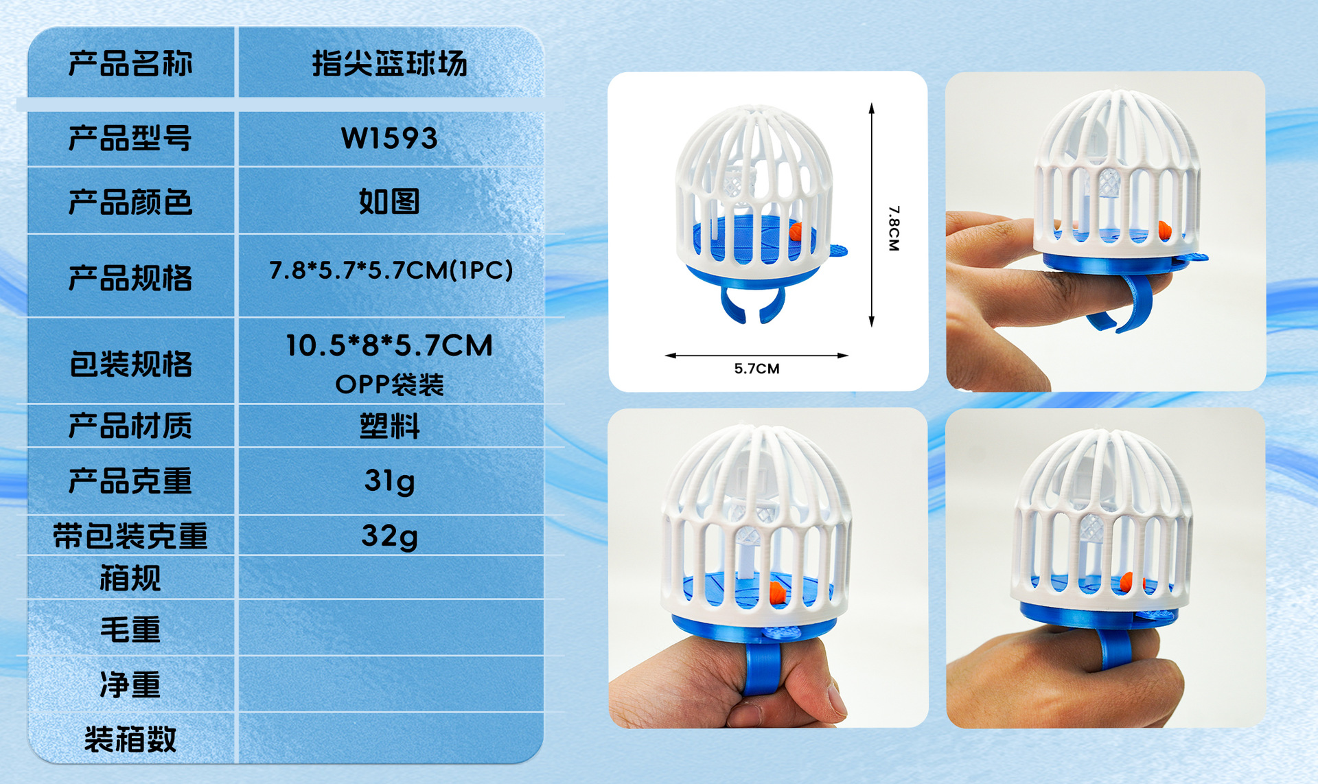 W1593指尖篮球场