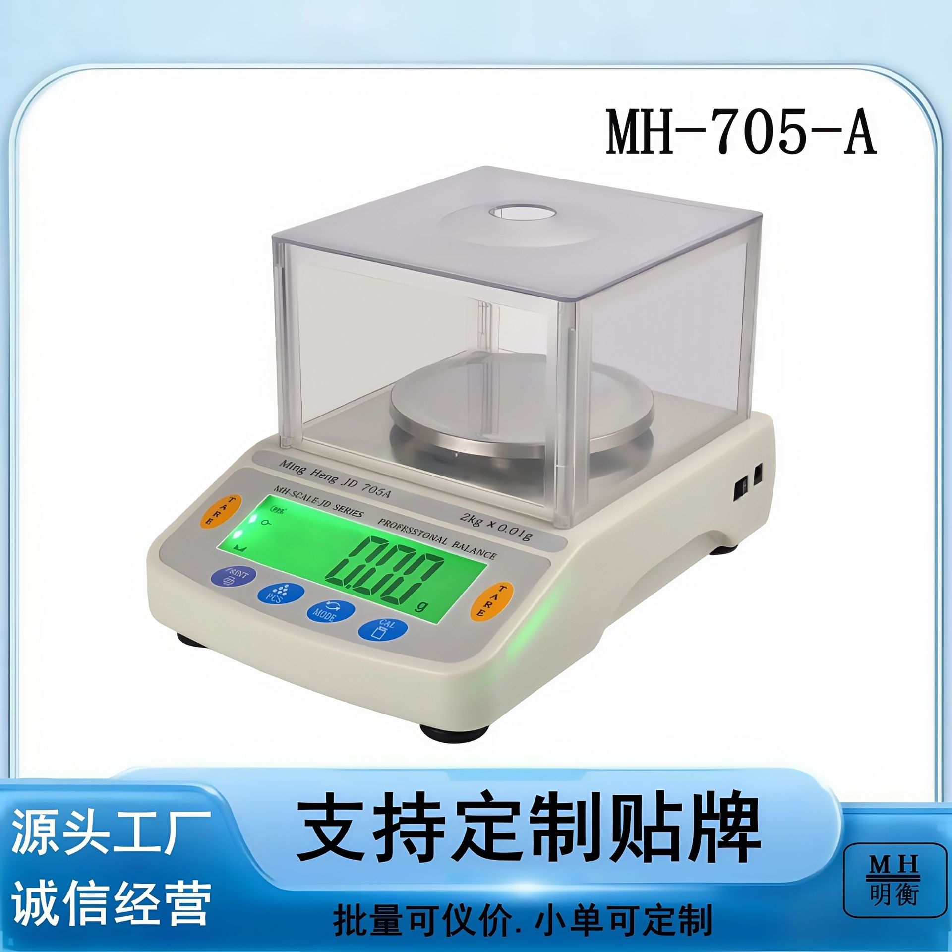 商用明衡电子天平秤