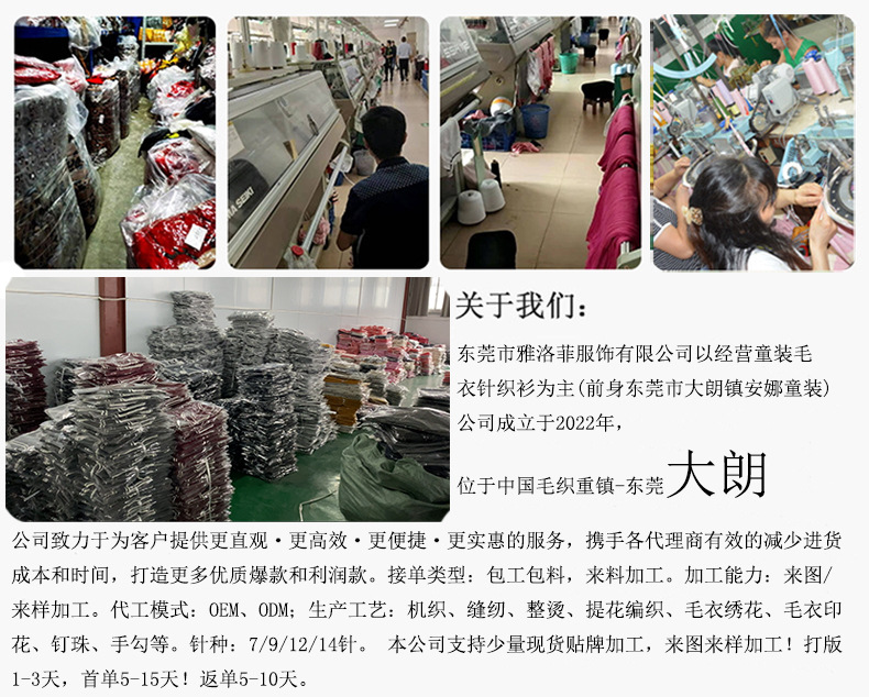 12年专注以童装毛衫加工批发