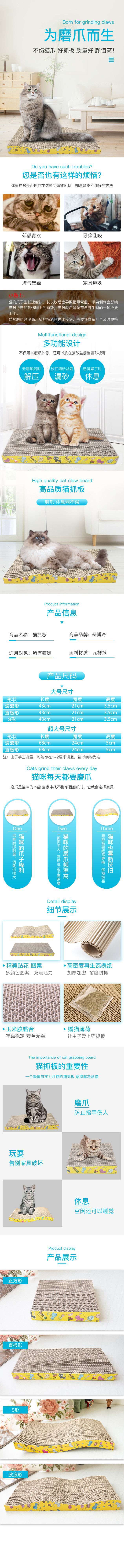 卡通猫抓板详情页设计（圣博奇）