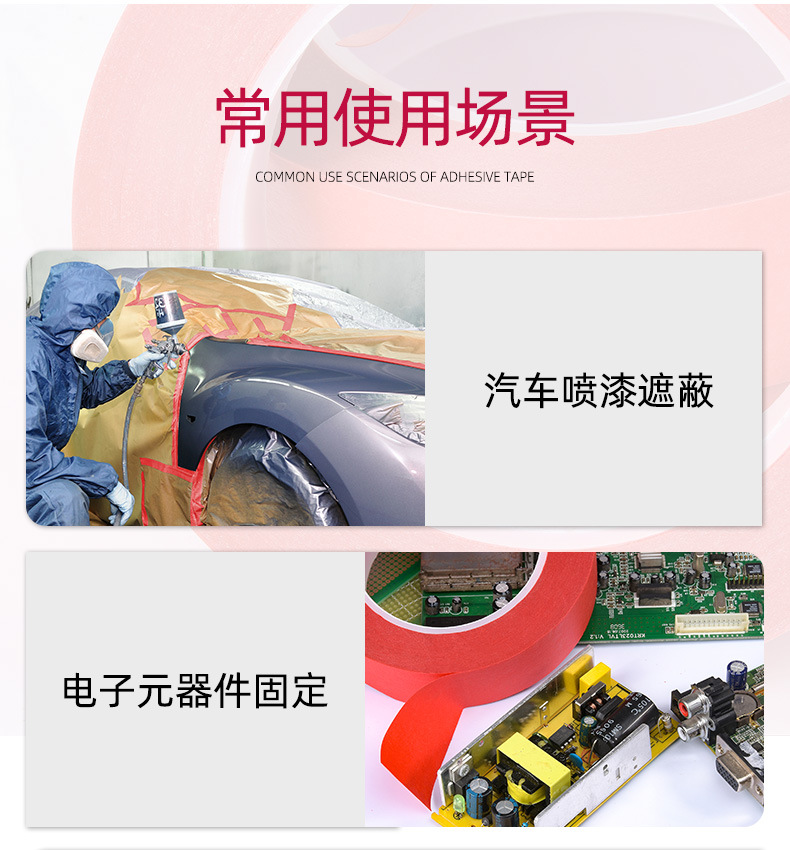 红色高温美纹_11.jpg
