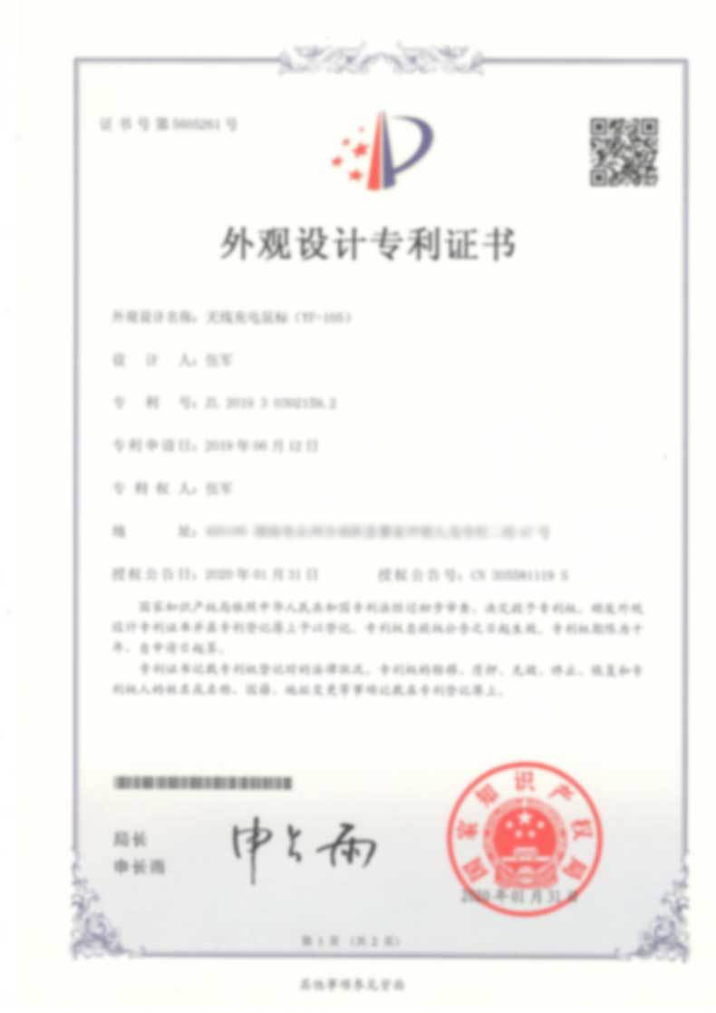 无线充电鼠标（YF-105)-证书-1.jpg