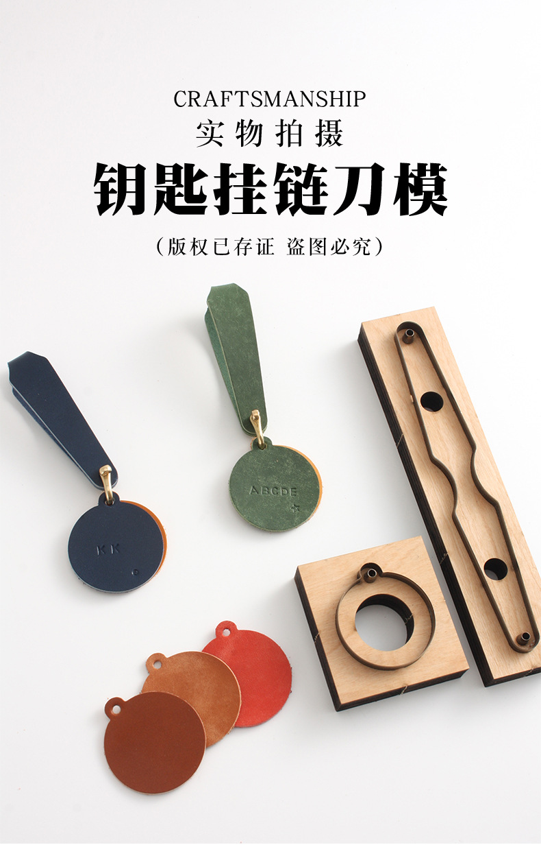刀模钥匙扣_1.jpg