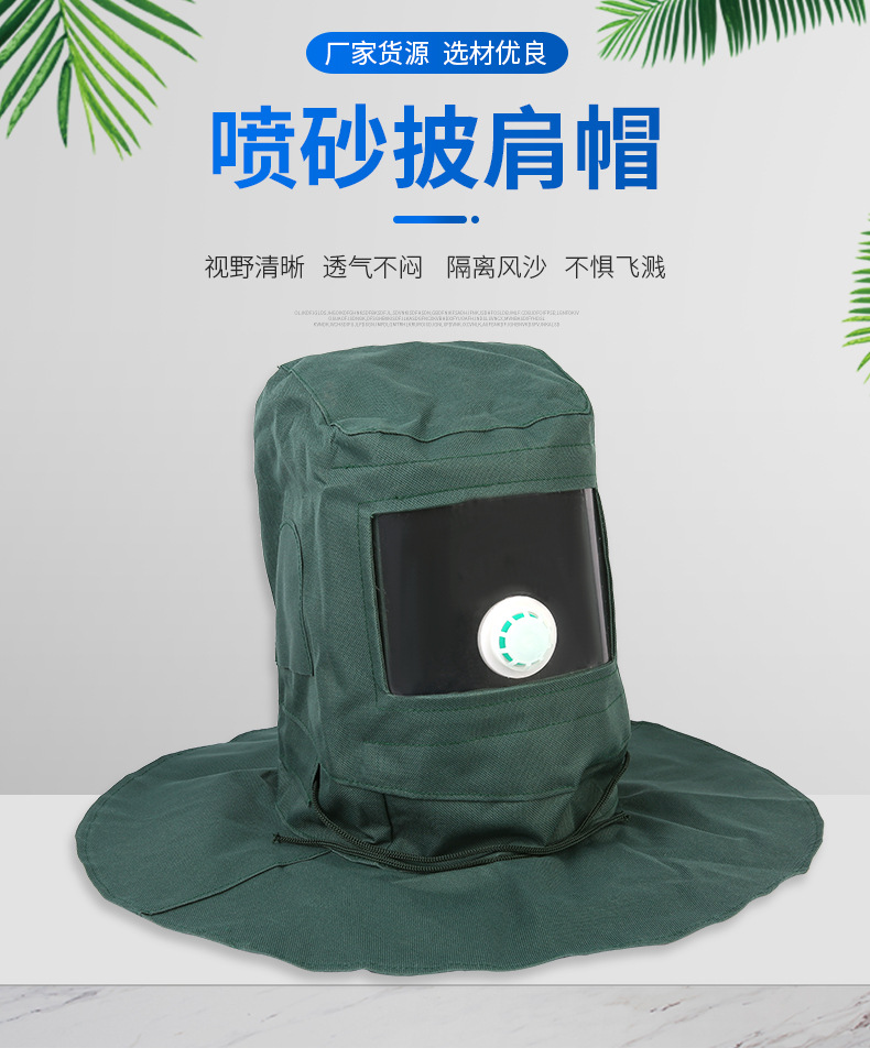 喷砂帽详情_01