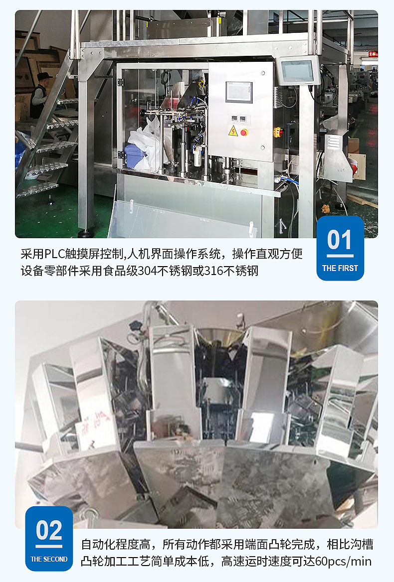 给袋式包装机内页_13