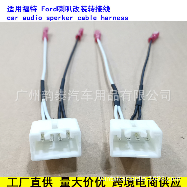 福特喇叭线.jpg