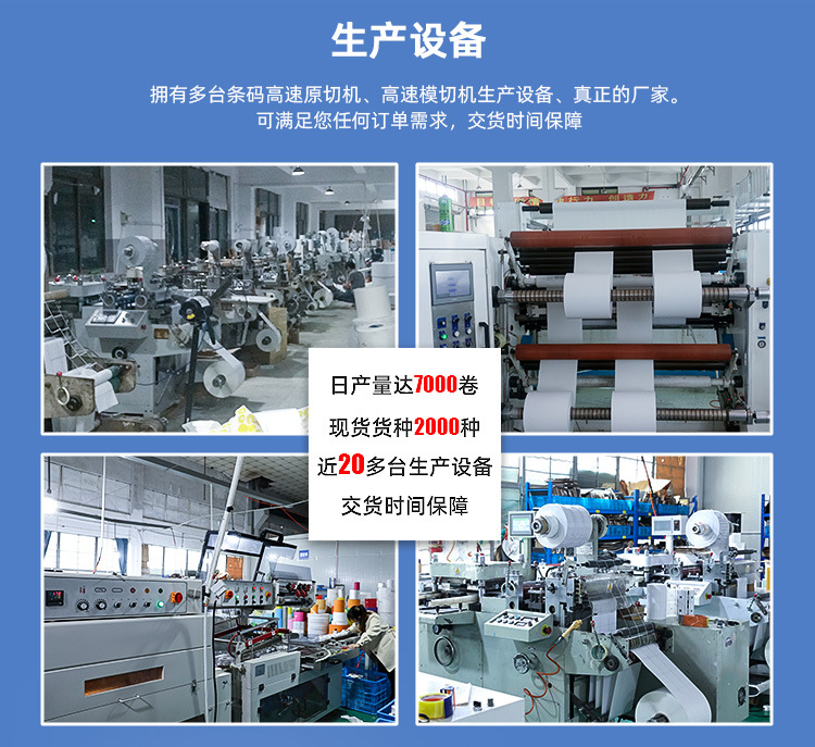 三防热敏标签纸