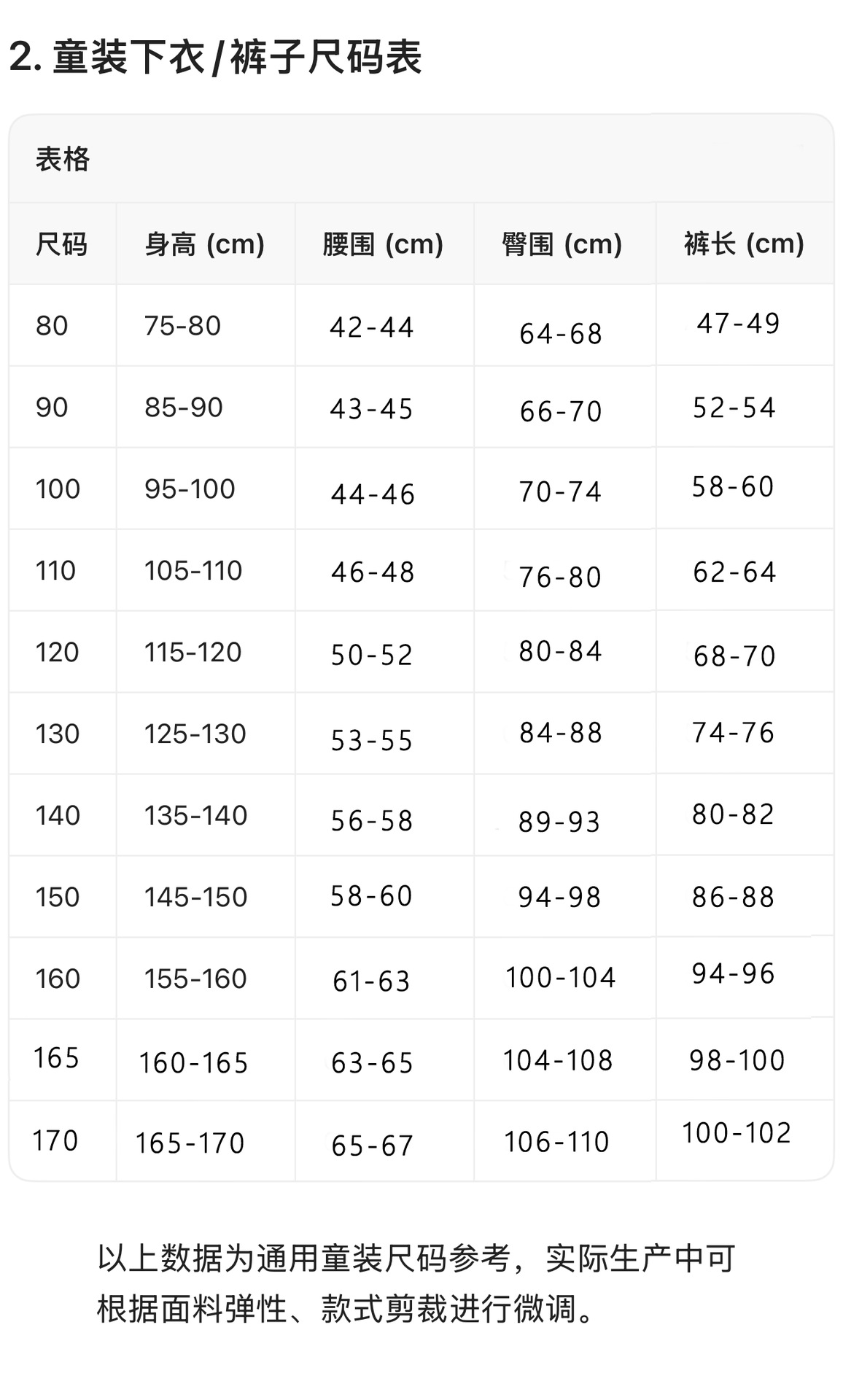 2裤子尺码9（新）
