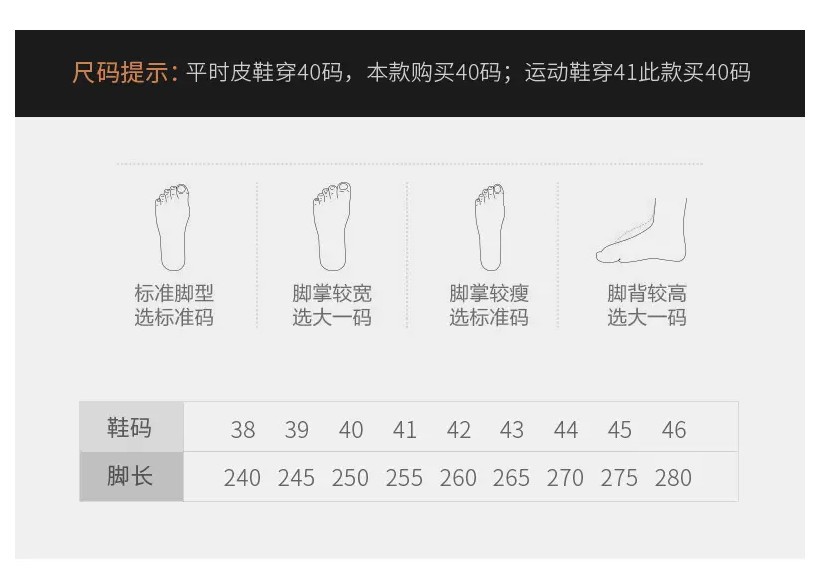 皮鞋尺码