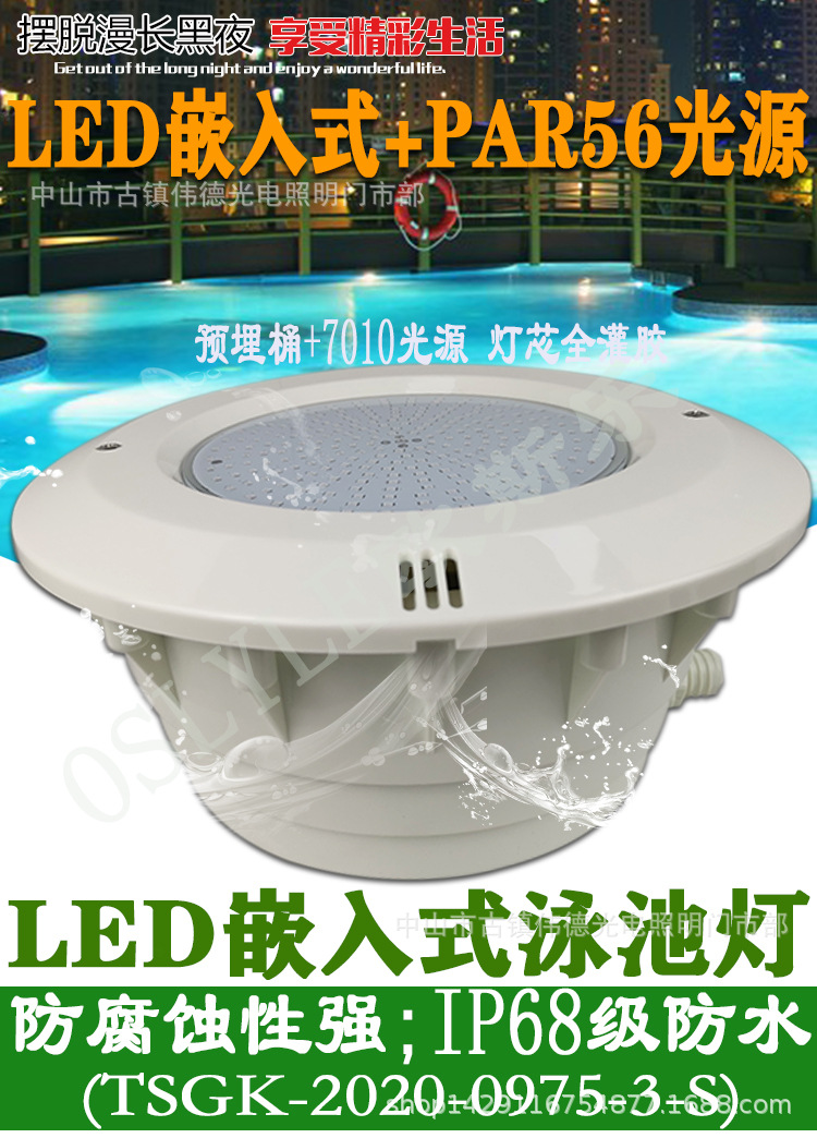 LED嵌入式游泳水下水底水池壁灯潜水灯水泥池预埋桶par56外壳套件