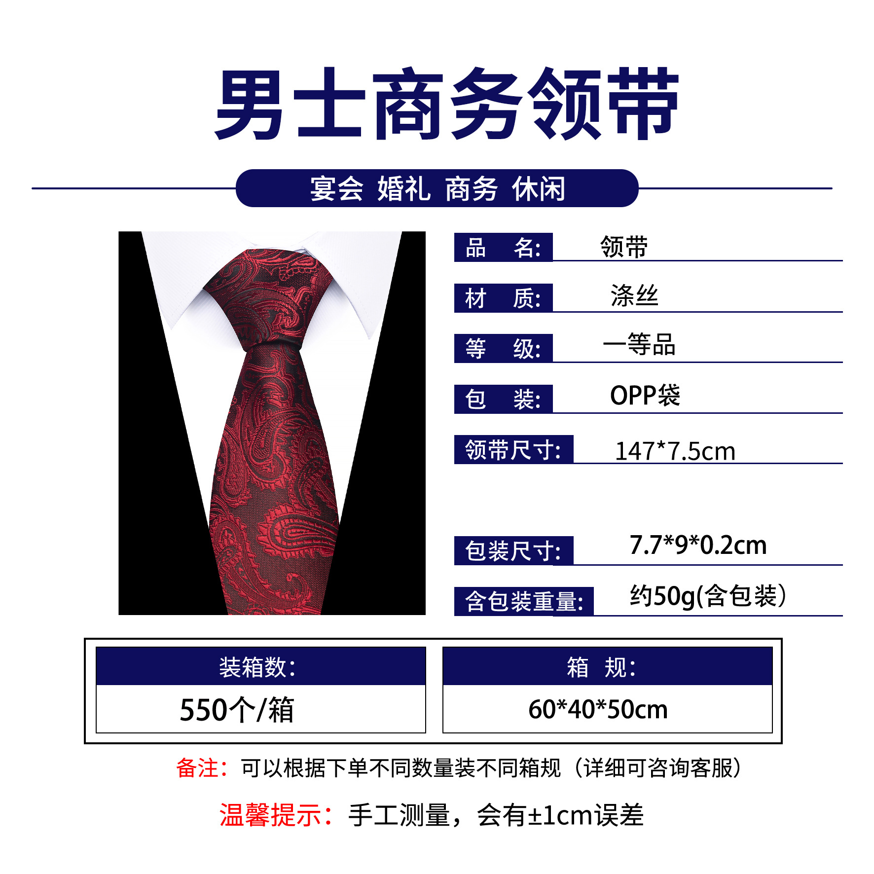 7.5cm 单领带