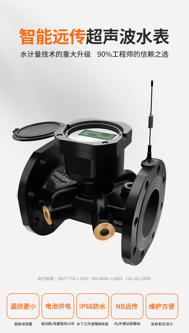 黑色双声道超声波水表_02.jpg