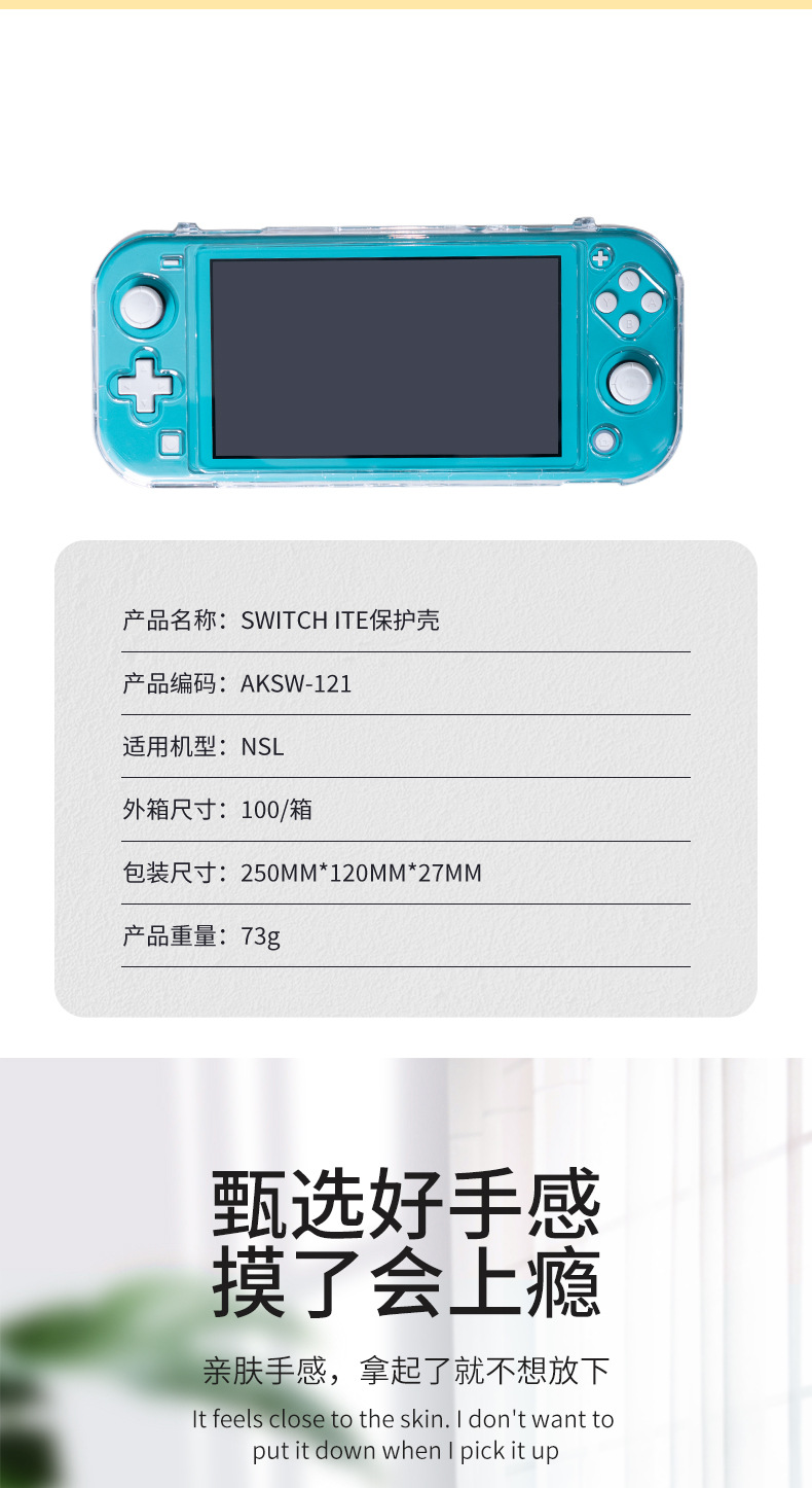 AKSW-121-switch-lite保护壳_02.jpg