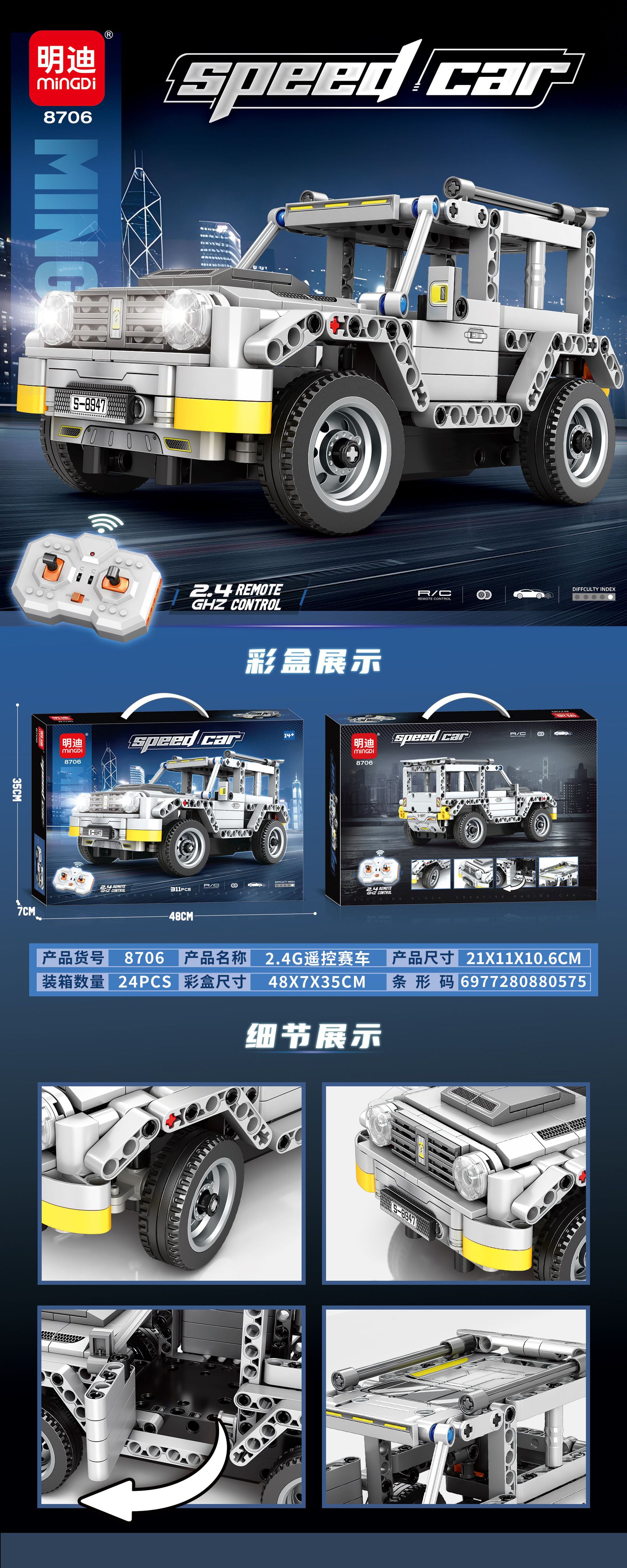 8706-遥控车-推广图.JPG