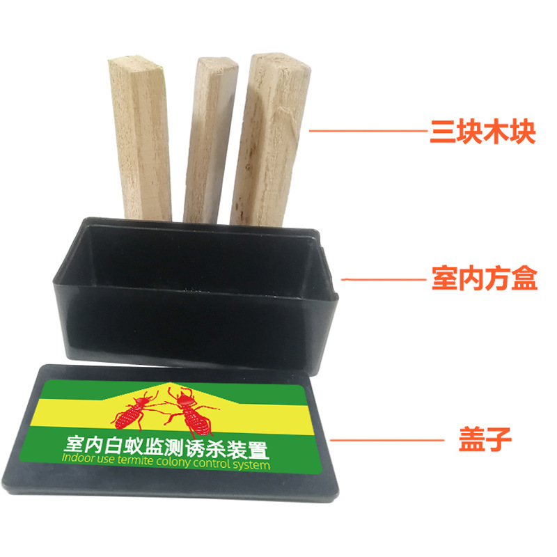 白蚁诱杀盒.jpg