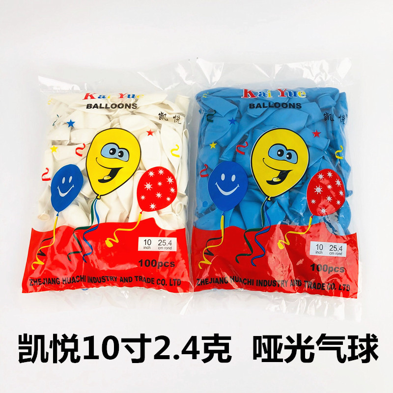 凯悦10寸气球 主图_副本001
