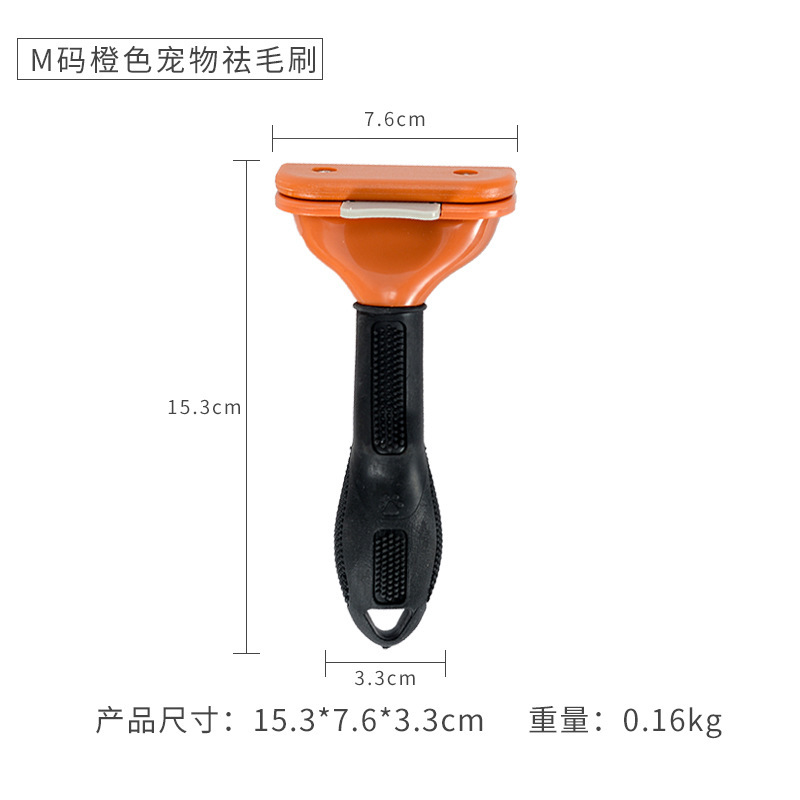 M码橙色宠物祛毛刷.jpg
