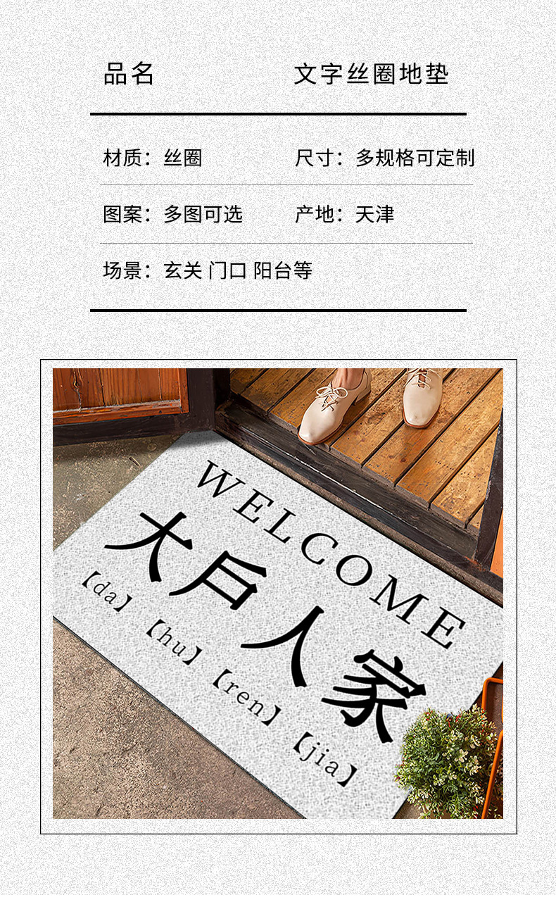 地垫,文字丝圈地垫,耐脏脚垫,入户门垫