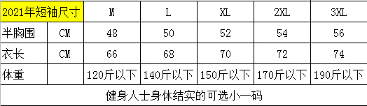 2021短袖尺寸表