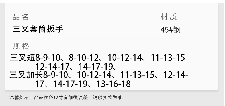 三叉套筒扳手详情页_06.jpg