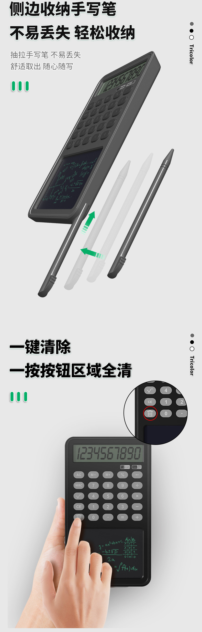 计算器手写板