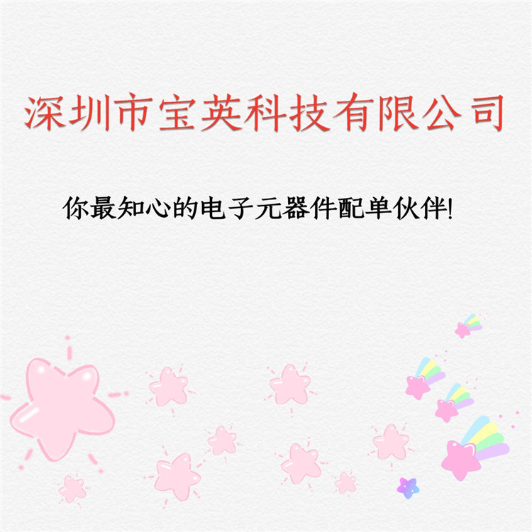 宝英科技主图5