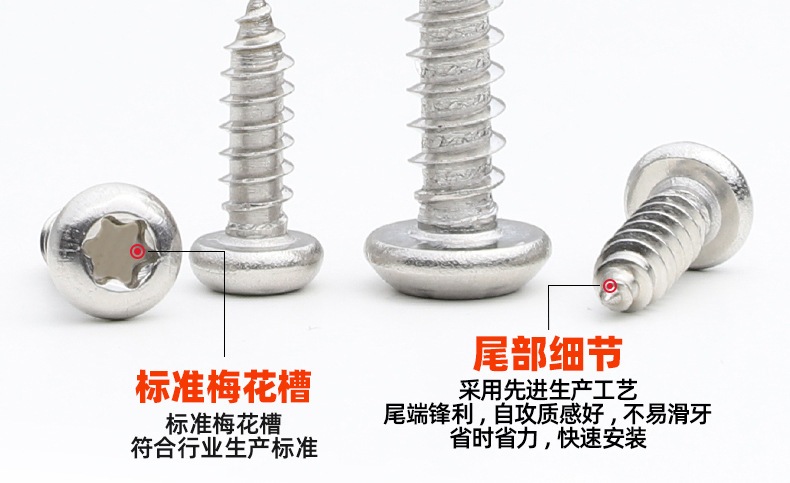 304不锈钢圆头梅花自攻螺丝_03_11.jpg