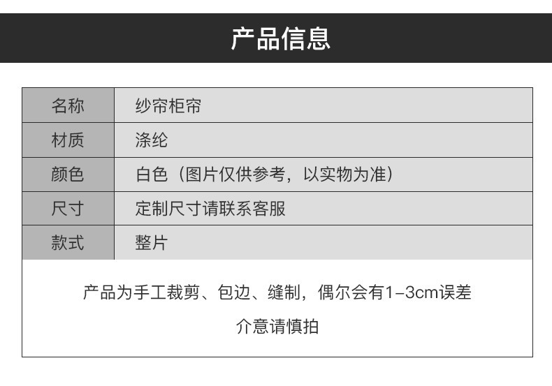 纱帘详情页_03.jpg?x-oss-process=image/format,png