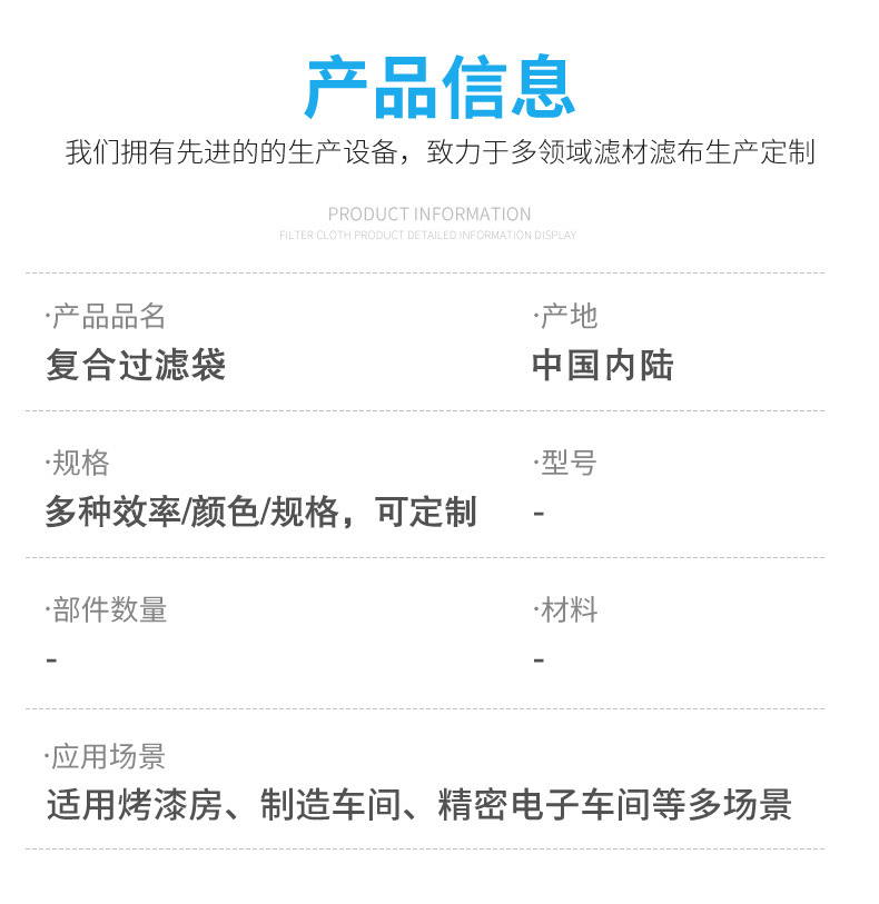 复合过滤袋详情页_03