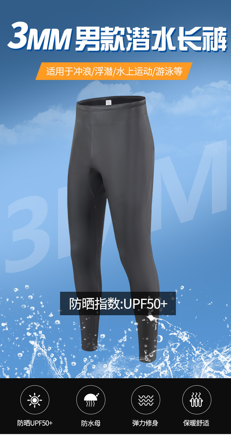 潜水长裤_01.jpg