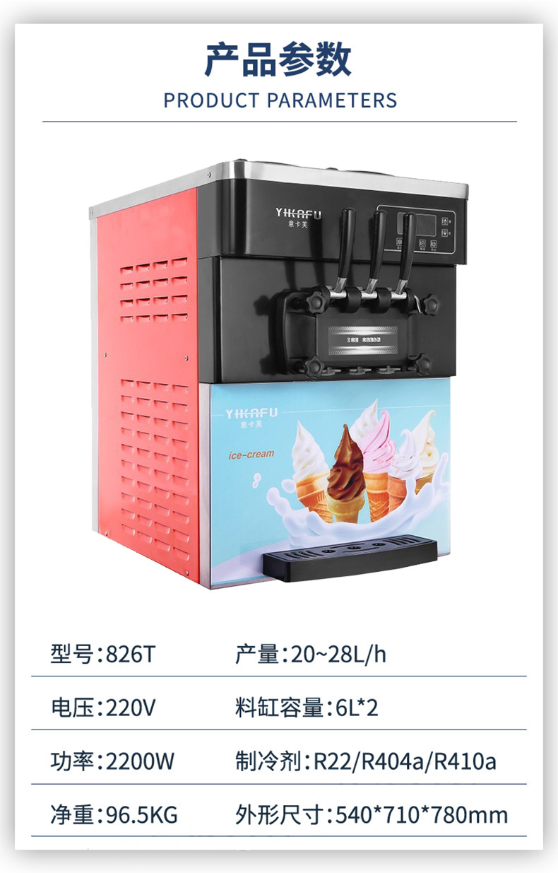 826冰淇淋机详情 (3).jpg