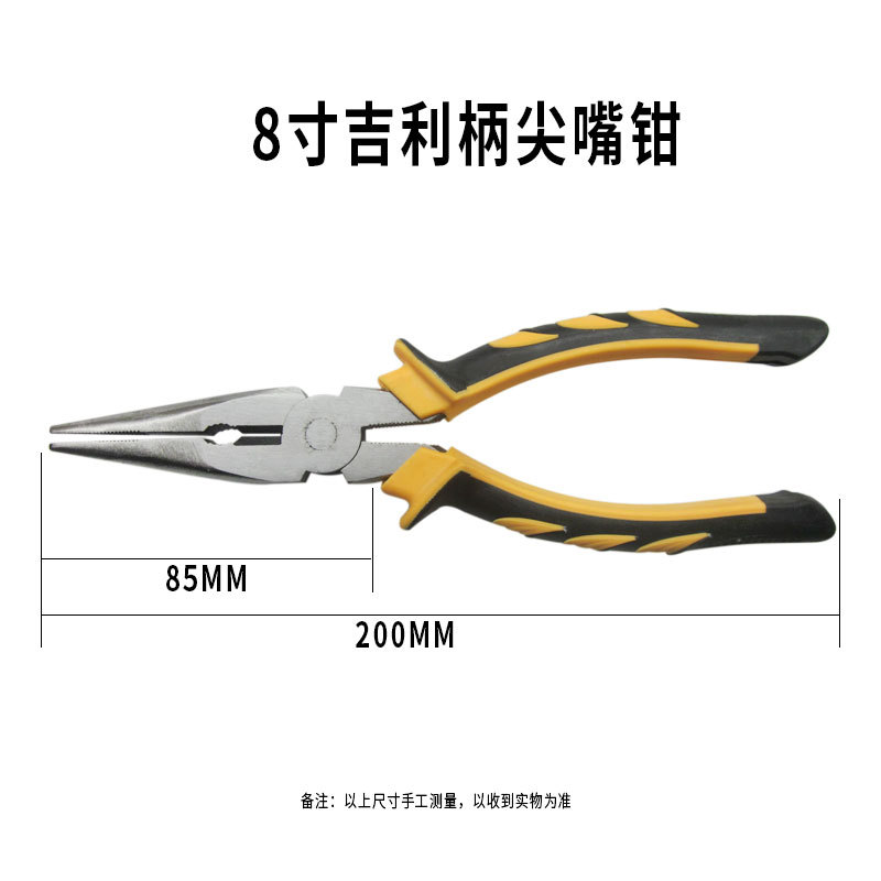 8寸吉利柄尖嘴钳