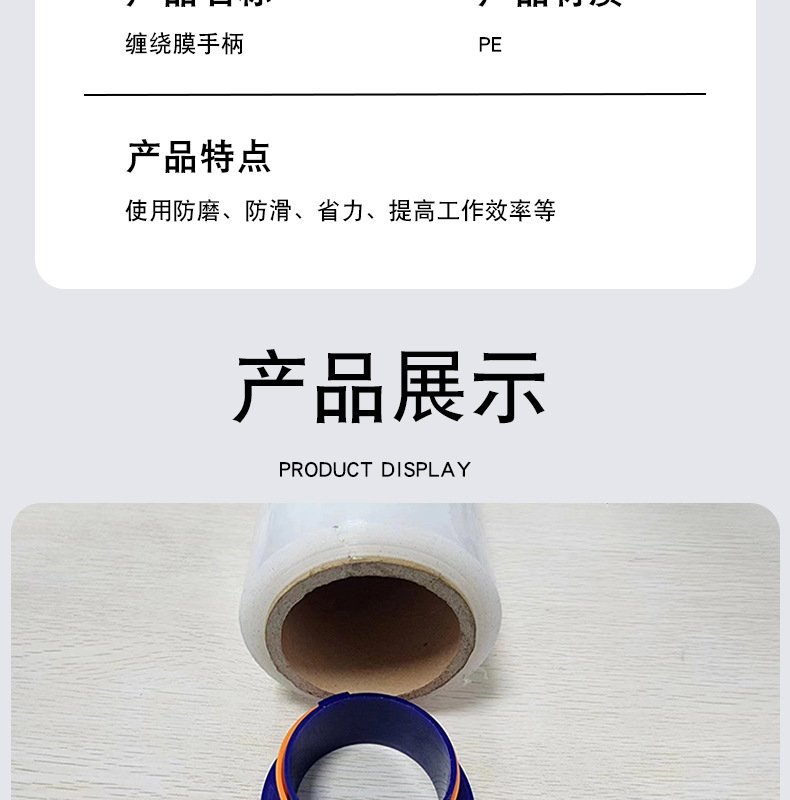 淘宝缠绕膜手柄详情页_04.jpg