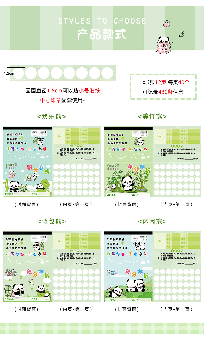 熊猫积分存折_02