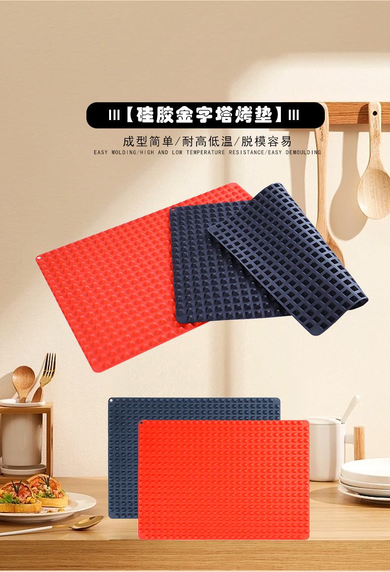 金字塔硅胶烤垫_02.jpg