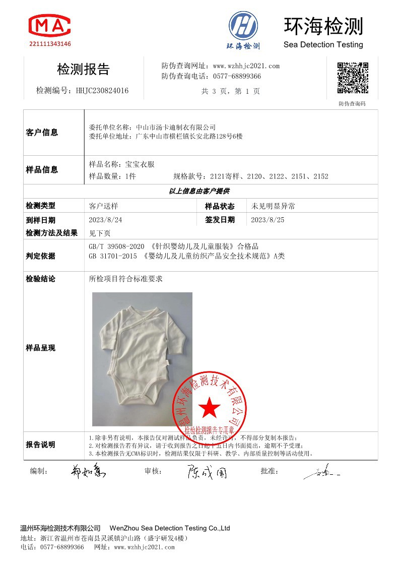 德绒检测报告