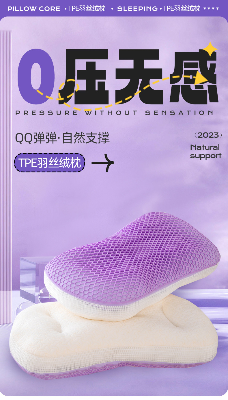 TPE羽丝绒枕芯_01.jpg