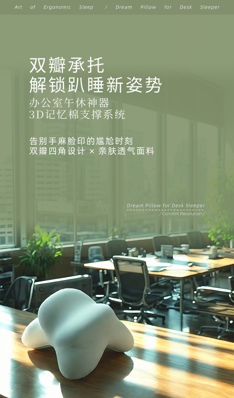 4.8双瓣午睡枕---副本_01.jpg